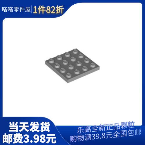 【嗒嗒】乐高LEGO积木零件 4243797 3031 浅灰色 4×4 基础板