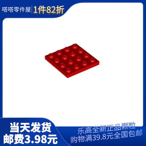 【嗒嗒】乐高LEGO积木零件 4243814 3031 红色 4×4基础板 303121