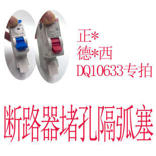 断路器橡胶头环保标识隔弧软阻燃孔塞封螺丝防尘牌堵空开防静电孔