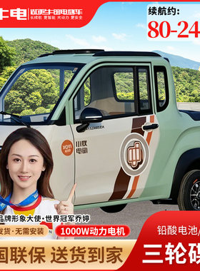 小蚁P3K电动三轮车皮卡牛电K3家用接送孩子客货两用国标可上牌