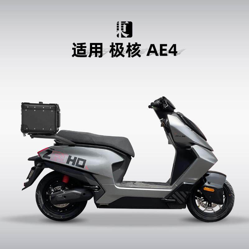 适用春风极核AE4/SE电动车后备箱铝合金大容量圆角尾箱改装后尾架