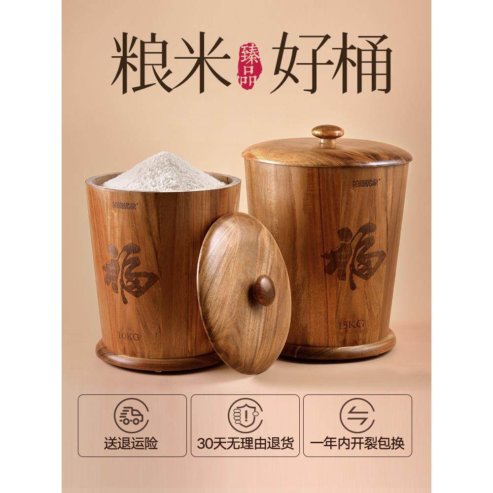 海南相思木实木米桶储米箱10kg装家用防虫防潮密封米缸20斤30斤装