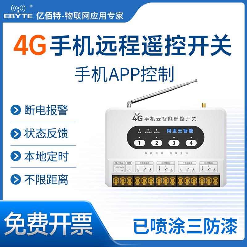遥控开 关无线 线遥控4g手机app远程控制开 关大功率水泵电源定时