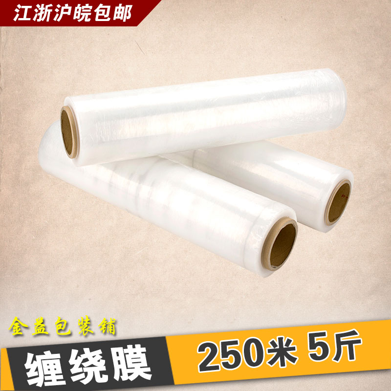 全新塑料拉伸膜PE缠绕膜捆箱收缩膜工业包装膜透明薄膜防潮保护膜