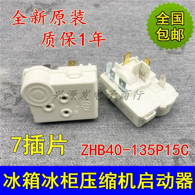 适用奥马冰箱压缩机PTC启动器ZHB40-135P15C一体化过载保护继电器