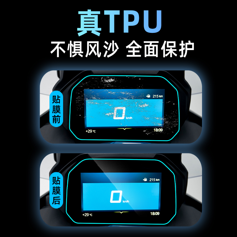 适用宝马C400GT TPU仪表膜摩托车划痕自修复贴膜贴花贴纸改装