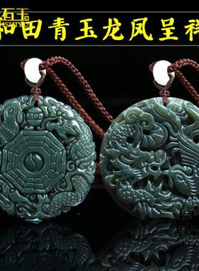 吊坠玉挂件八卦和田天然新疆龙凤青玉玉石龙凤呈祥太极玉佩坠男女