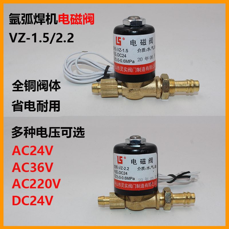 。氩弧焊电磁阀气阀VZ15 2.2AC220V DC24V AC6V .DC220V焊机电磁