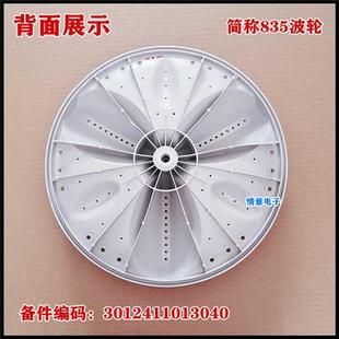 DB70699BES波盘 DB70599BES 适用于帝度洗衣机DB7057BXS DB7058BS