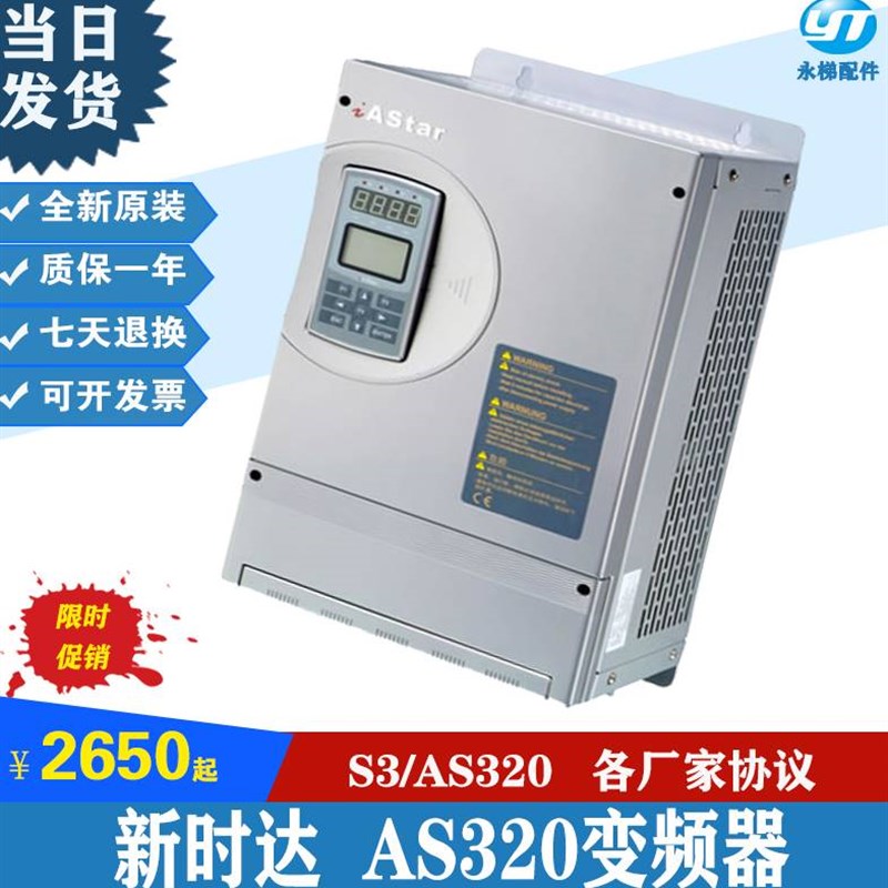 新时达AS320变频器 AS320-4T00114T0015 奥莎S3一代变频器 全新
