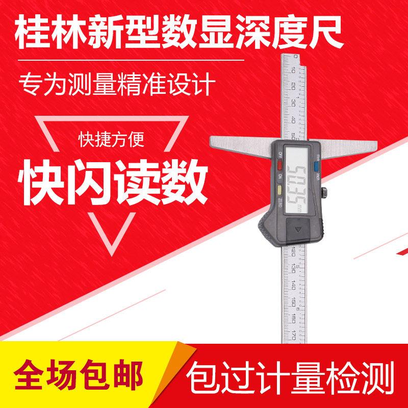 桂林带表深度尺电子数显深度卡尺高精度不锈钢游标卡尺0-150m