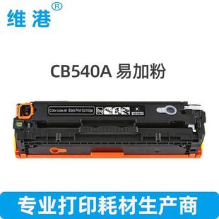 CM132CP1515 CB540A CP518印表机粉1盒ZK 1惠普540A 厂家维港适用