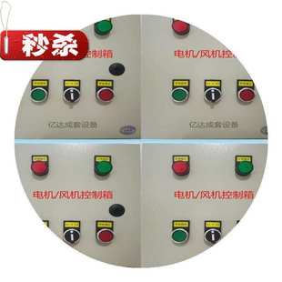 三相电机带控制箱配电箱保护风机相过载启排风机h泵按钮缺停柜