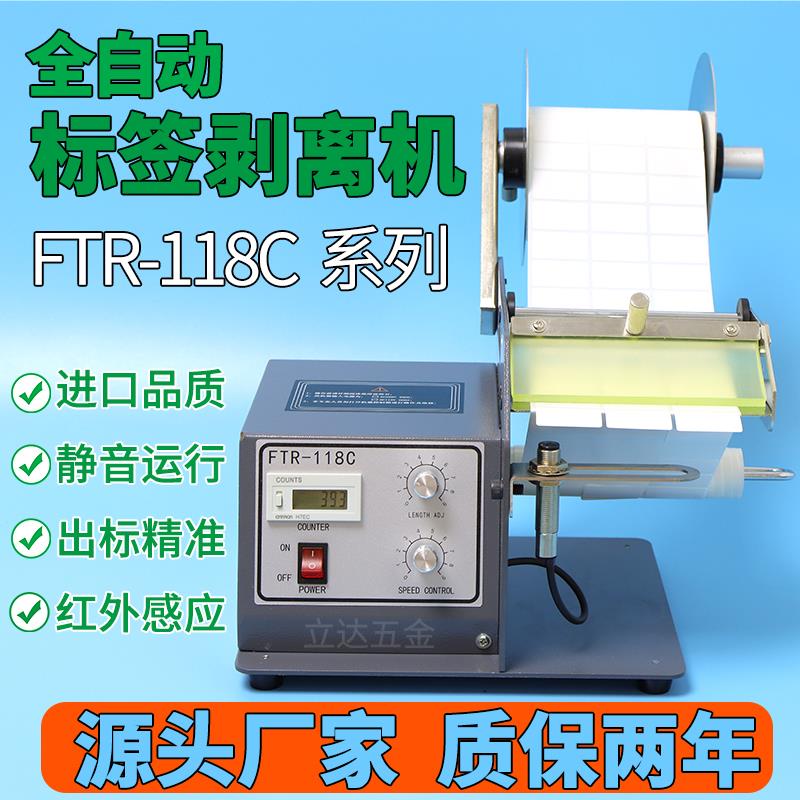 厂家直销118C标签剥离机全自动计数标签分离机不干胶剥标撕标机