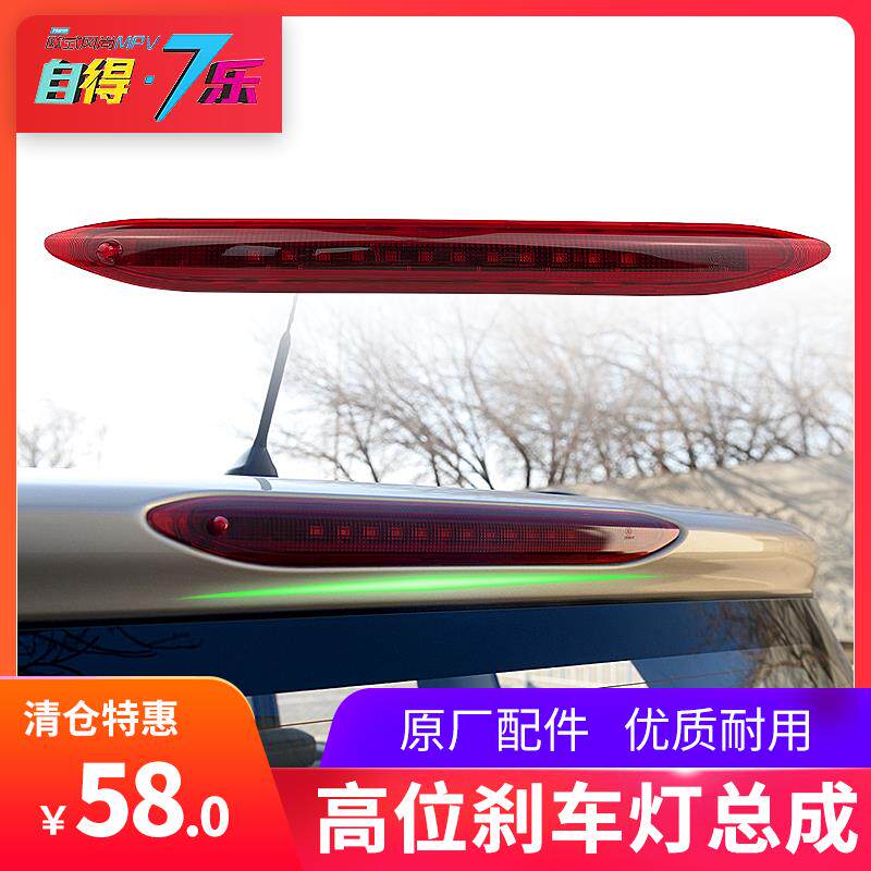 长安欧尚1.5欧尚A600高位刹车灯欧尚尾门顶灯高位制动灯原厂用品