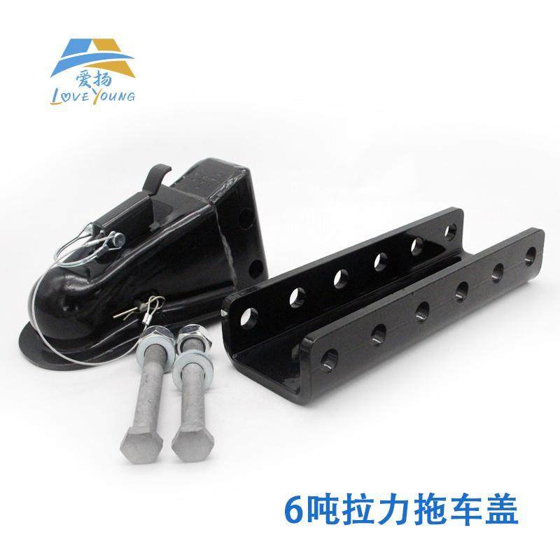 欣川6吨大拉力拖车盖汽车后护杠改装托车钩勾引牵器连接器球头罩
