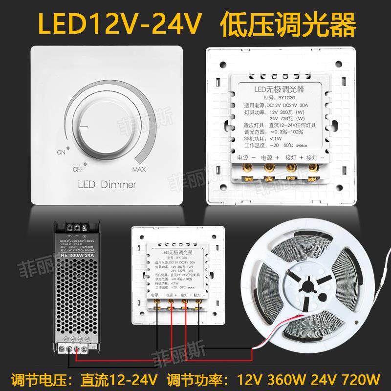 LED低压调光12-24V30A灯带单色调光器旋钮暗装86无极调光开 关面