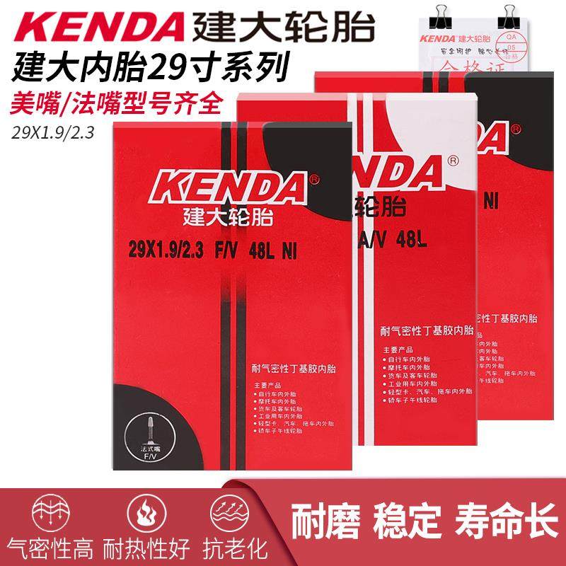 建大KENDA山地自行车内胎内带里胎29寸1.95 2.1 2.3通用轮胎宽胎