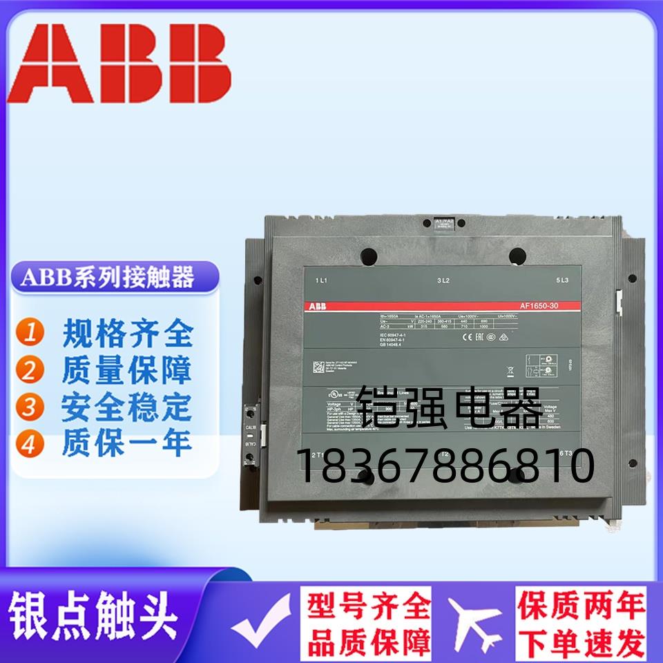 ABB交直流接触器AF1650-30 AF400 AF460 AF580AF750AF1250AF1350