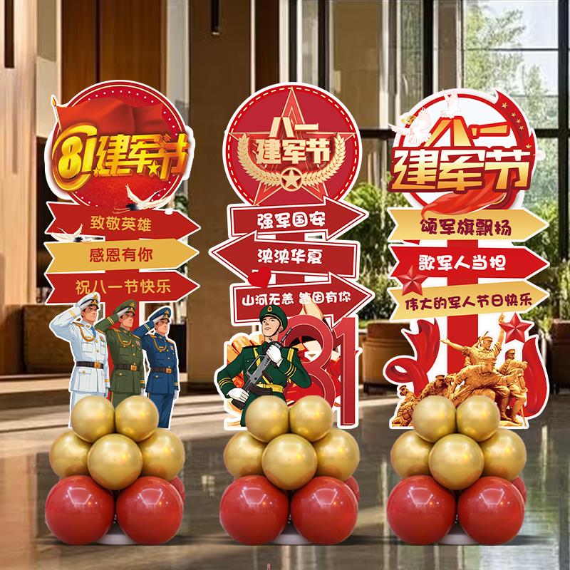 建军节装饰kt板八一81气球立柱场景布置公司单位社区门市面摆件品