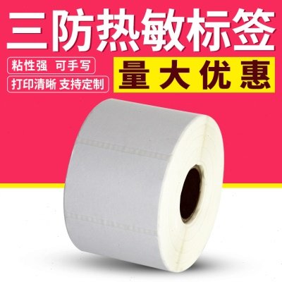 空白三防热敏纸不干胶100*75mm横版70条码标签纸空白打印贴纸10*7