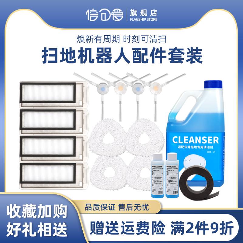 适配云鲸J1 J2配件扫拖All抹布过滤网虚拟墙清洁液边刷尘盒