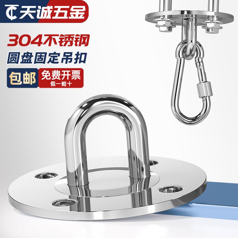 304不锈钢 空中吊床瑜伽沙袋包 秋千吊盘吊环固定扣 挂钩吊钩大全