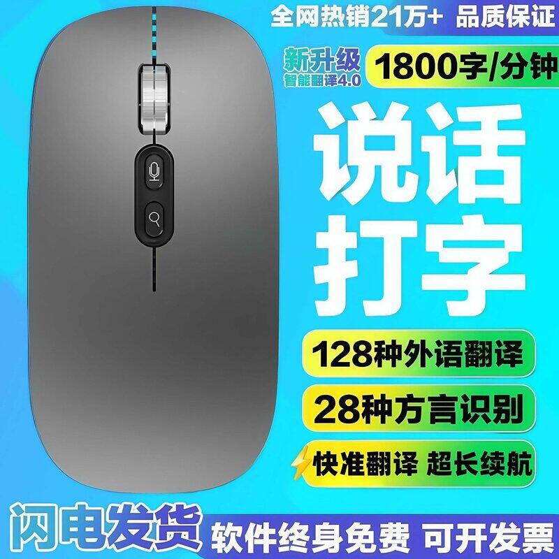 AI蓝牙人工智能语音鼠标无线静音可充电说话打字声控翻译电脑通用