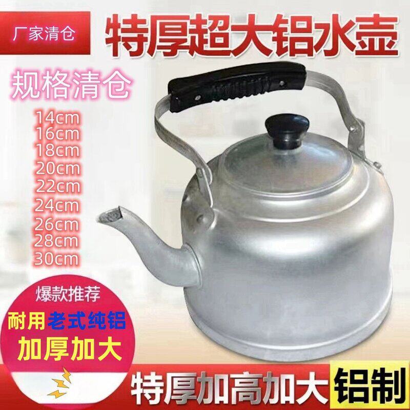老式特厚传统铝水壶铝壶水壶加厚大容量家用煤气耐用燃气铝制茶壶