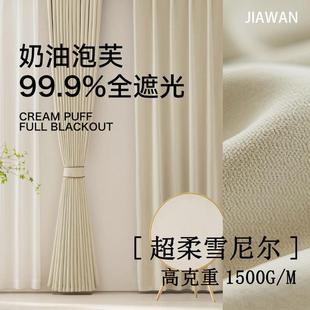 全遮光不透不泛红超柔雪尼尔窗帘绍兴柯桥窗帘成品 1500g新款