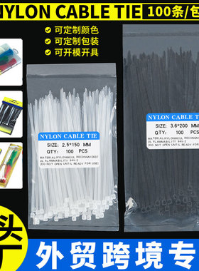 尼龙扎带100根一包外贸nyloncableties加厚捆绑带黑白色