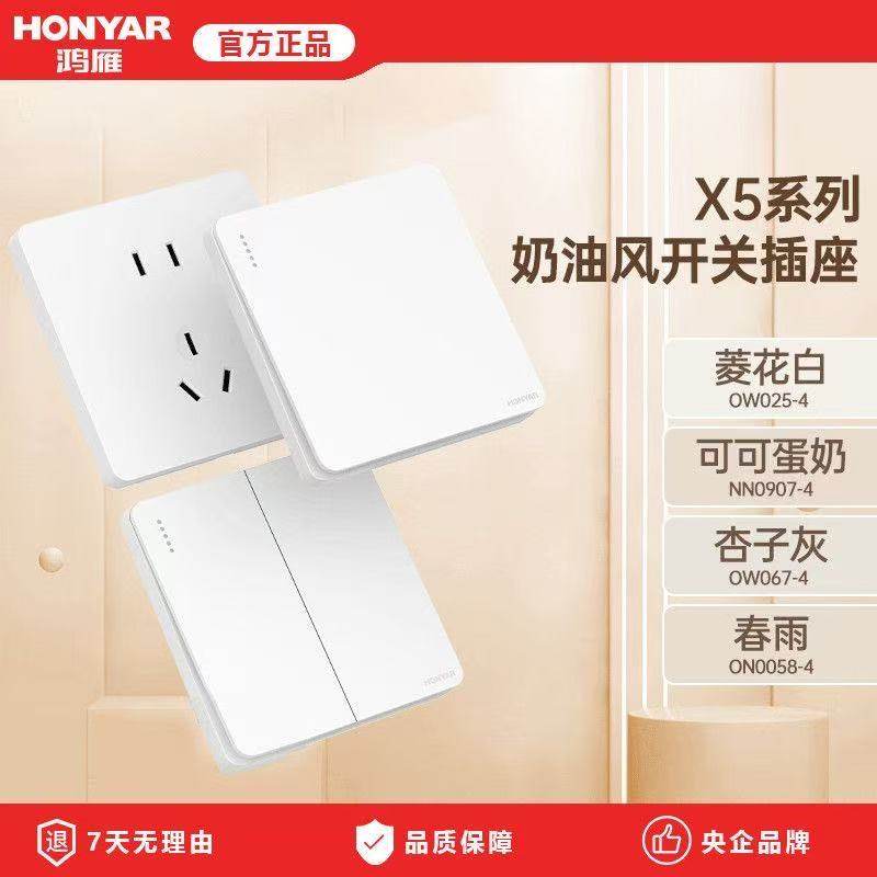 鸿雁开关插座旗舰店86型五孔插座多孔家用暗装墙壁开关面板X5白色