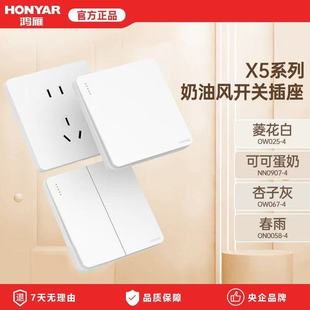 鸿雁开关插座旗舰店86型五孔插座多孔家用暗装墙壁开关面板X5白色