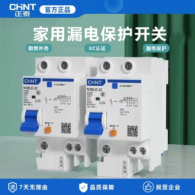 正泰NXBLE-40漏保护带空开断路器家用高端昆仑系列短路过载保护器