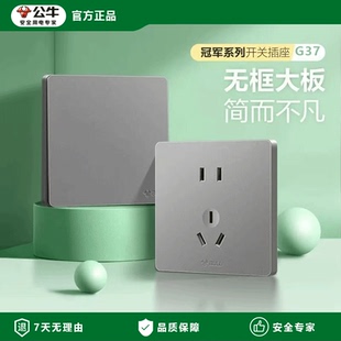 公牛插座G37灰色墙壁开关插座无边框面板家用86型暗装一开五孔16A