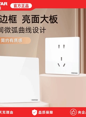 鸿雁开关插座旗舰店86型五孔插座多孔家用暗装墙壁开关面板L3白色