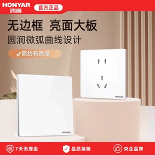 鸿雁开关插座旗舰店86型五孔插座多孔家用暗装墙壁开关面板L3白色