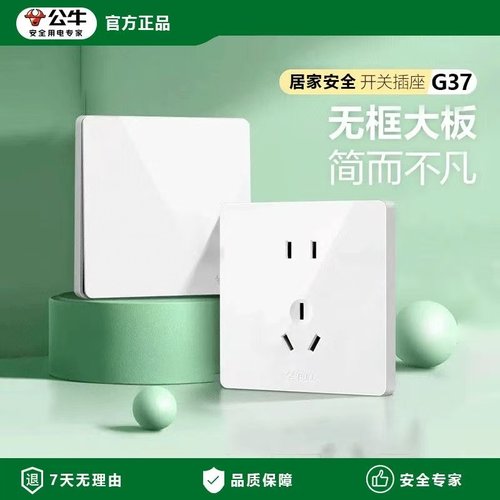 G37系列白色大面板插座