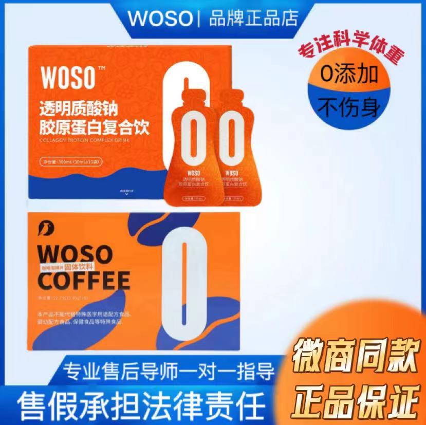 咖啡微商同款泰国咖啡WOSOkbb