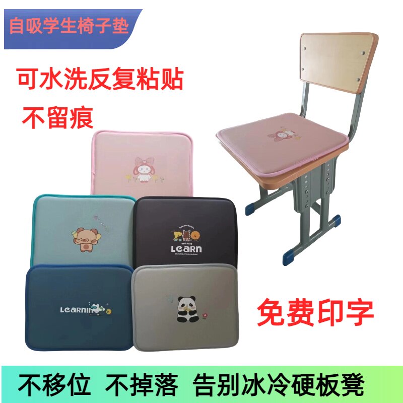 坐垫教室椅子垫小学生坐垫凳子加厚儿童小椅子坐垫粘贴式自吸坐垫