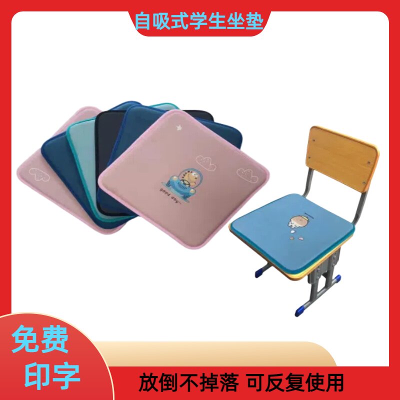 自吸坐垫中小学生加厚防滑凳子垫教室椅子垫四季儿童可爱自粘座垫