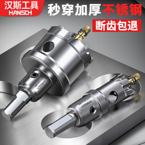 汉斯合金开孔器不锈钢专用