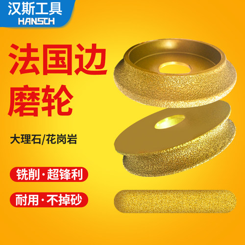 汉斯石材磨边轮大理石瓷砖边磨轮