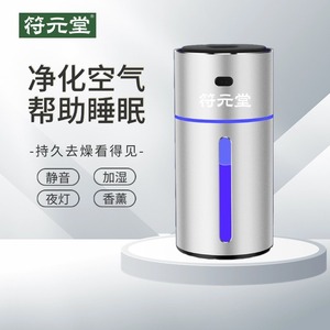 符元堂深睡之旅礼盒香薰机静音纳米加湿免接电移动式保湿精油车用