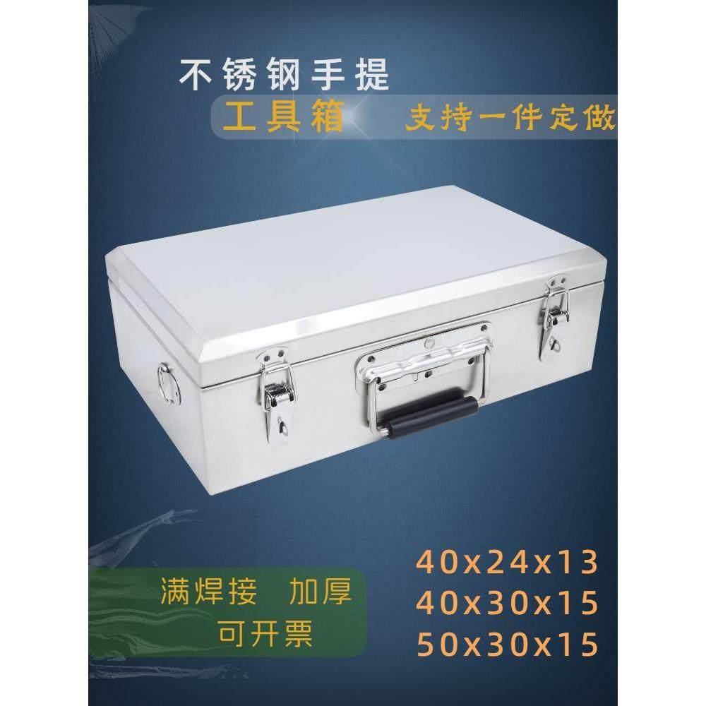 不锈钢手提工具箱304防水金属加厚大小号防护运输家用收纳箱定制