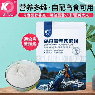 开元鸟食专用预混料鹦鹉文鸟画眉繁殖通用提高繁殖率产蛋量500g装