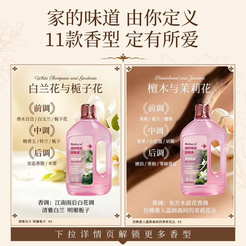 【11种香氛消毒】纽柯莱德衣物消毒液杀菌除螨母婴家用洗衣拖地温