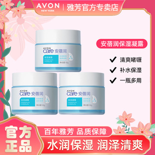 Avon 雅芳保湿 凝露50g清爽面霜秋冬补水保湿 滋润脸部男女官方正品