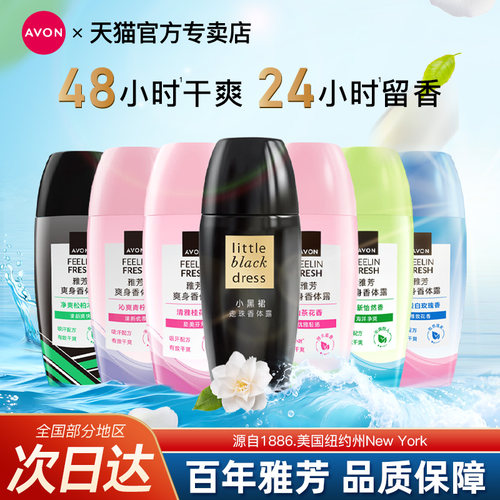 Avon雅芳小黑裙香体露40ml滚珠止吸汗腋下干爽持久留香水官方正品