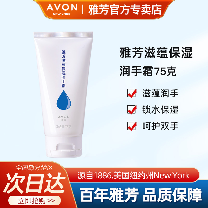 Avon/雅芳护手霜滋蕴润手霜75g滋润补水保湿秋冬四季男女官方正品